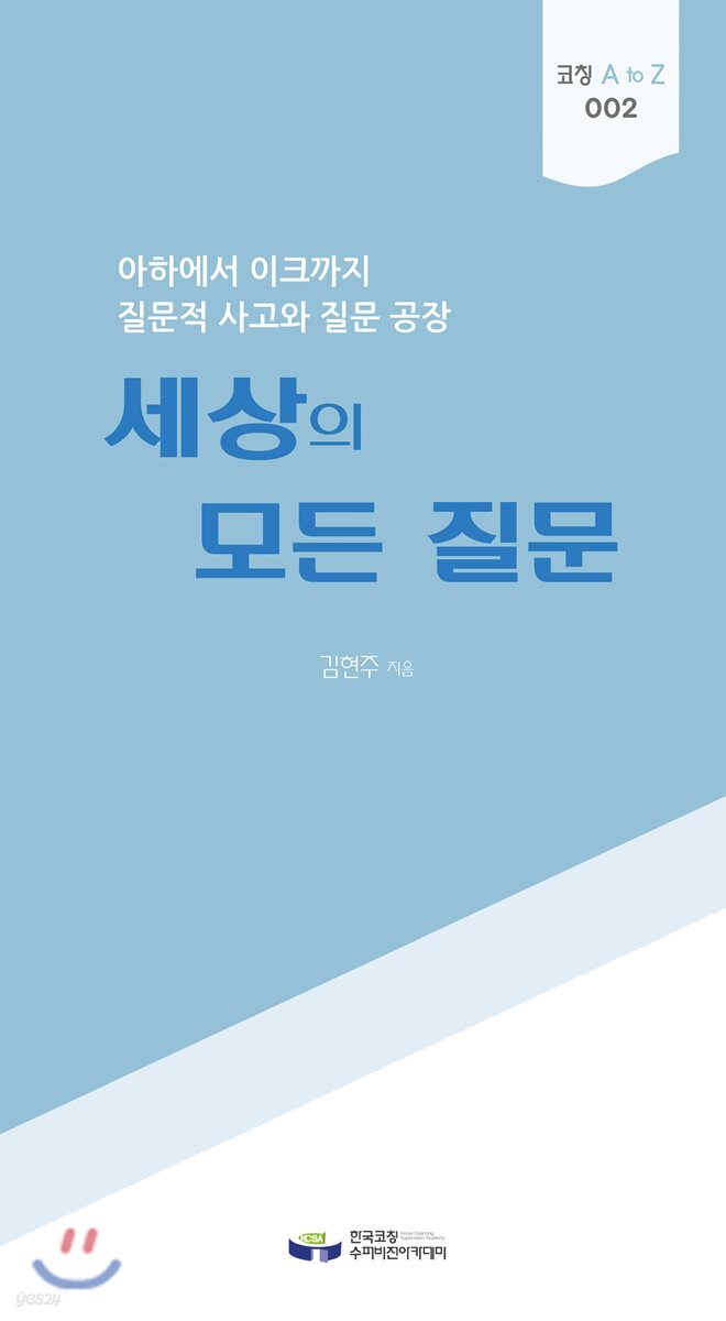 세상의 모든 질문