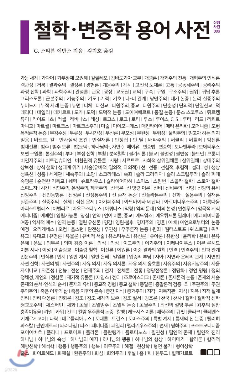 철학·변증학 용어 사전