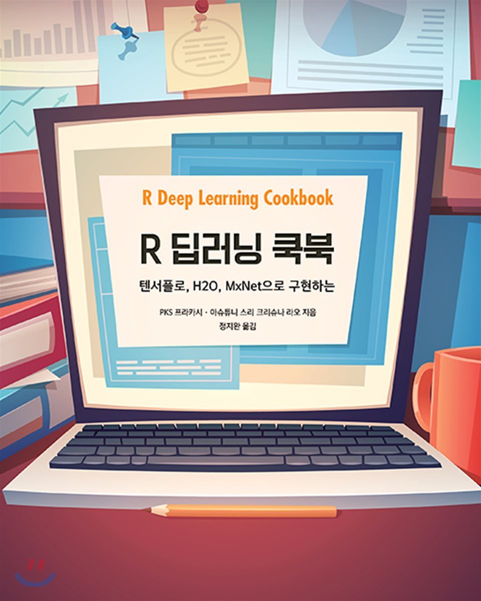 에이콘출판사  R 딥러닝 쿡북