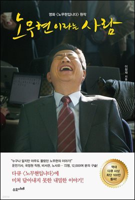 노무현이라는 사람