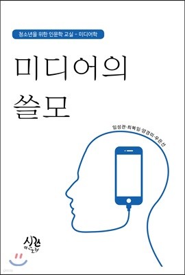 미디어의 쓸모