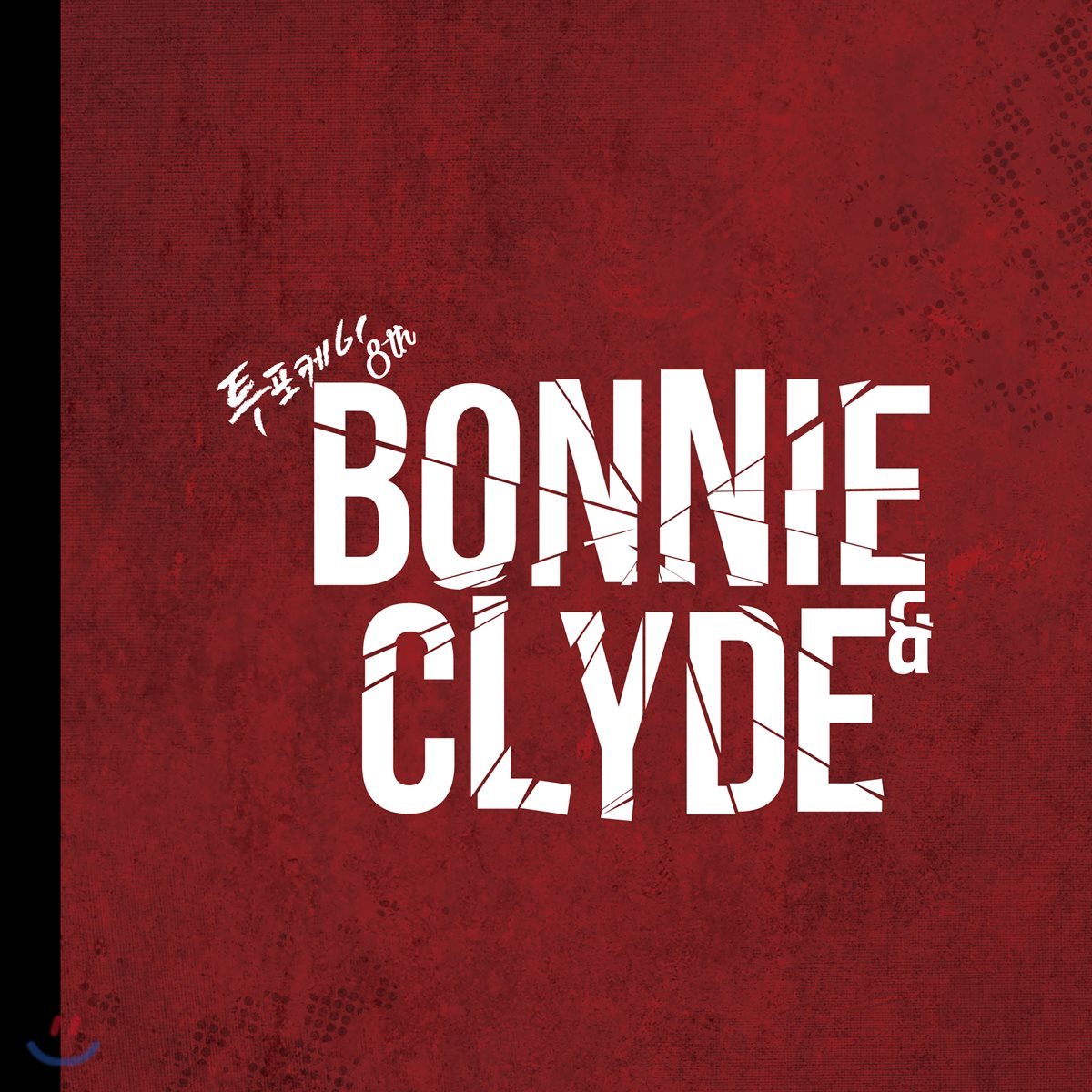 투포케이 (24K) - 미니앨범 : Bonnie N Clyde