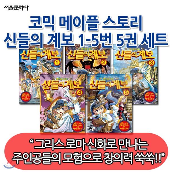 코믹 메이플 스토리 신들의계보 1-5번 5권세트