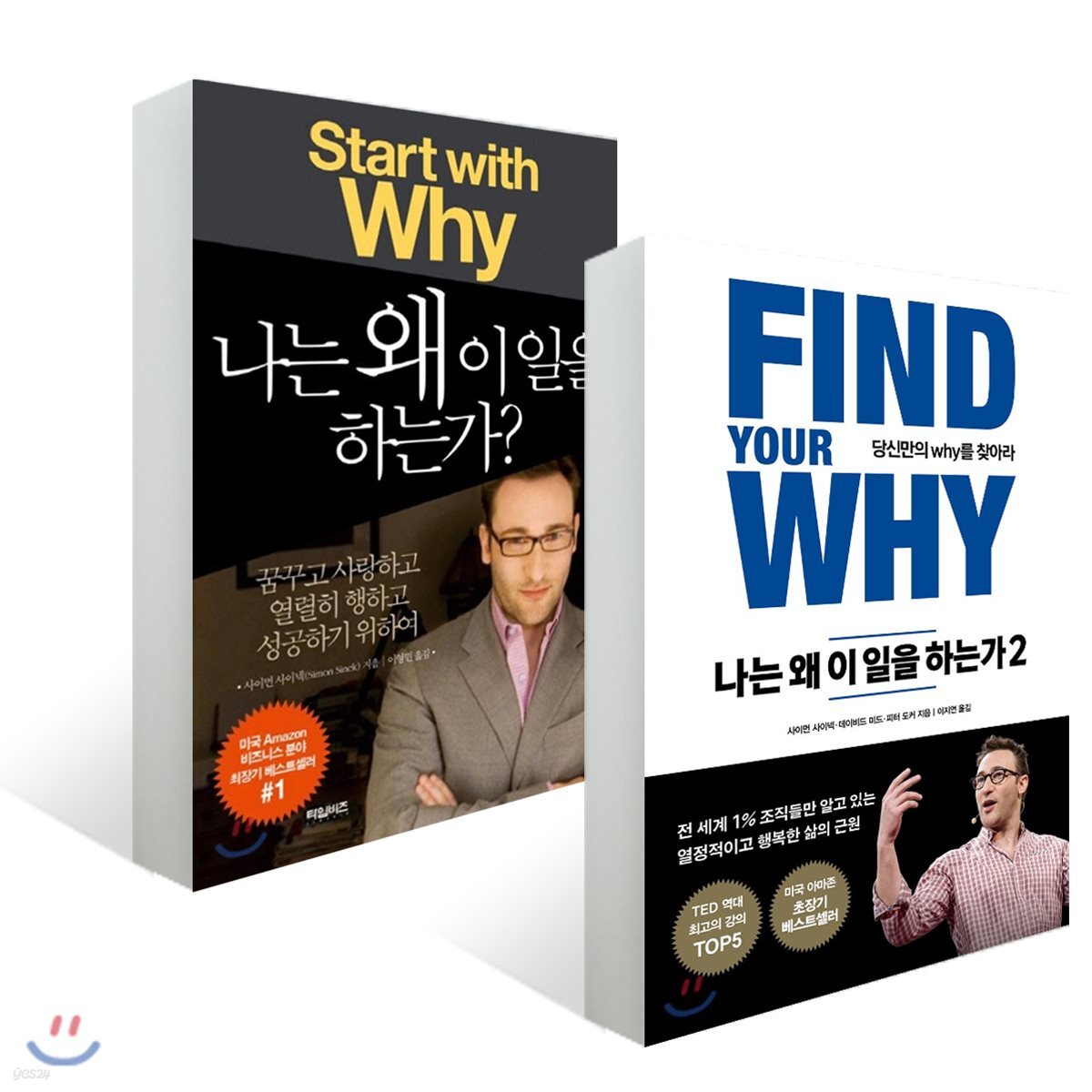 나는 왜 이 일을 하는가 세트