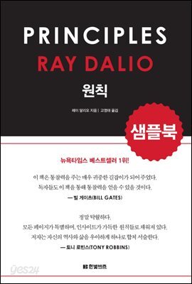 원칙 PRINCIPLES (체험판)