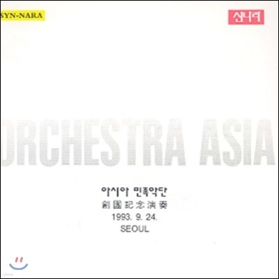 ƽþ Ǵ - Orchestra Asia