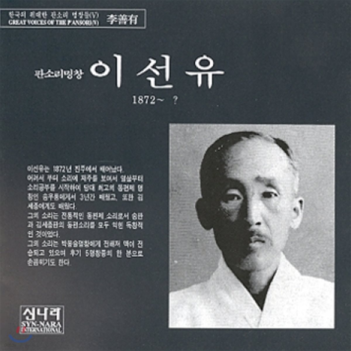 이선유 - 판소리 명창