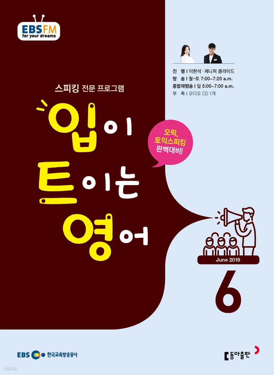 [m.PDF] EBS FM 라디오 입이 트이는 영어 2018년 6월