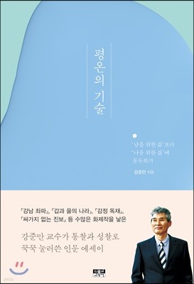 평온의 기술