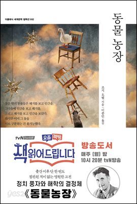 [대여] 동물농장 (한글)
