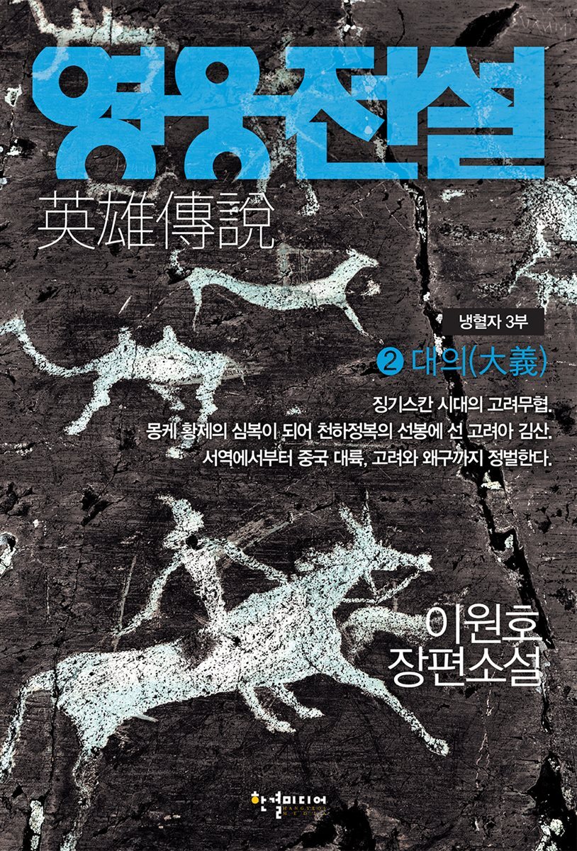 [대여] 영웅전설 02