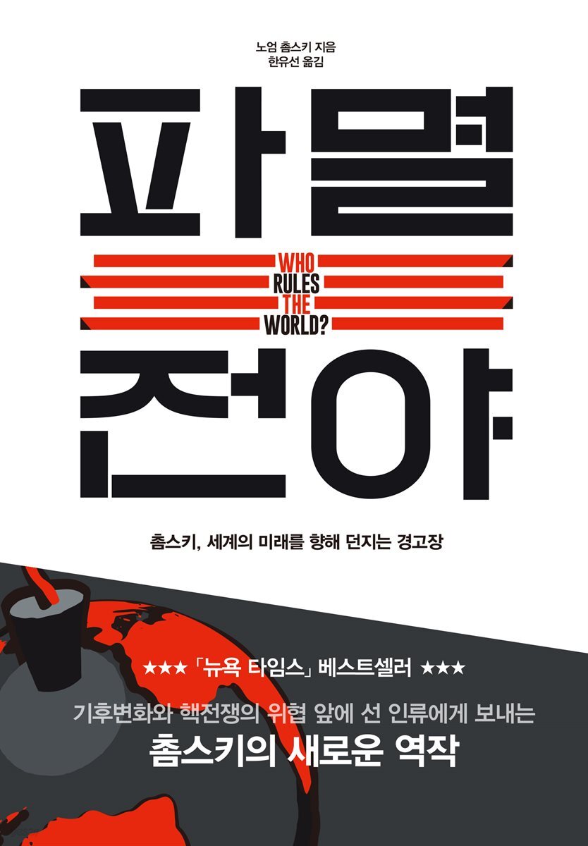 [대여] 파멸 전야