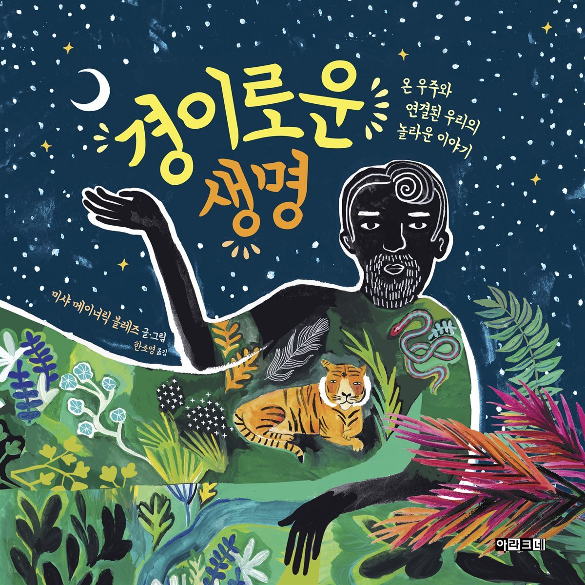 [대여] 경이로운 생명