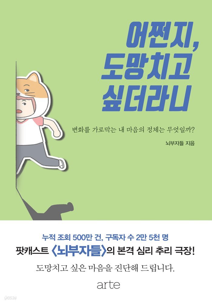 [대여] 어쩐지, 도망치고 싶더라니