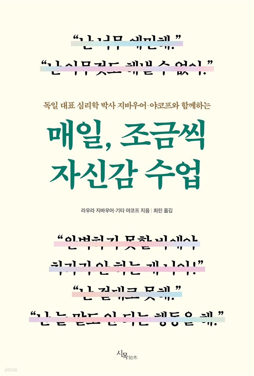 [대여] 매일, 조금씩 자신감 수업