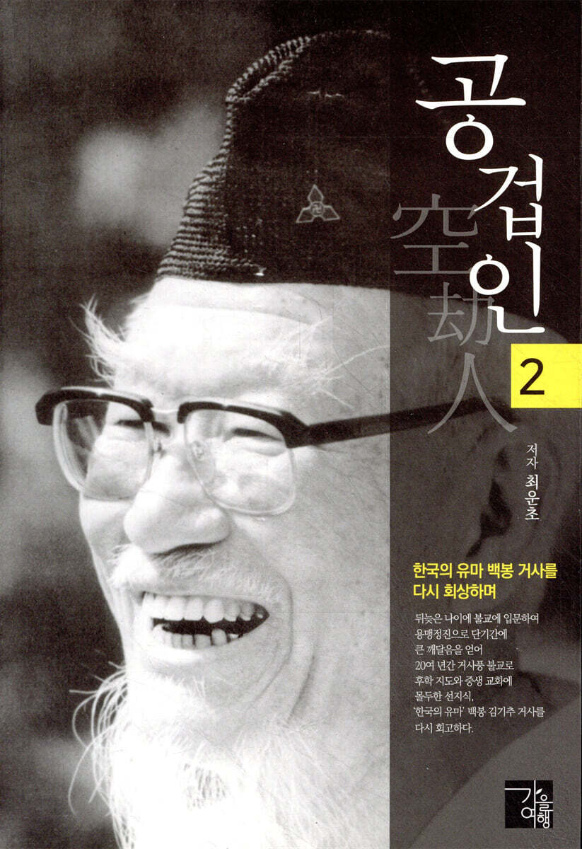 공겁인 2