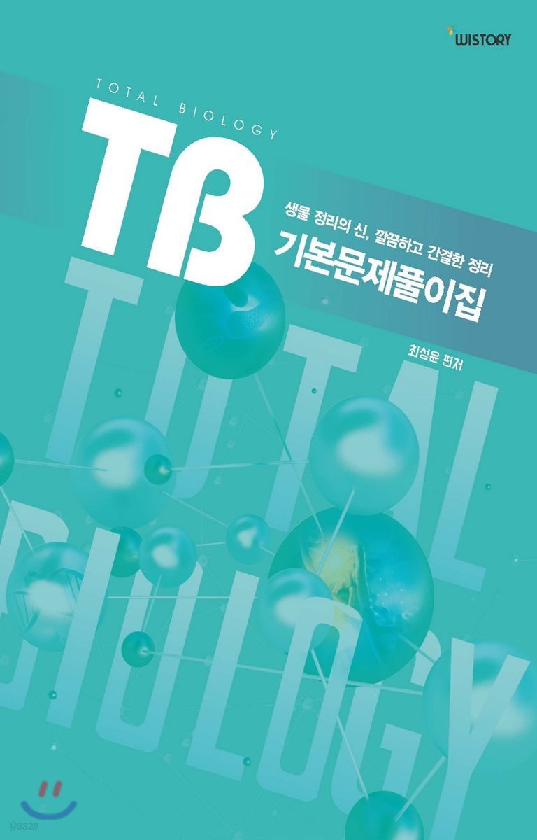 TB 기본문제풀이집