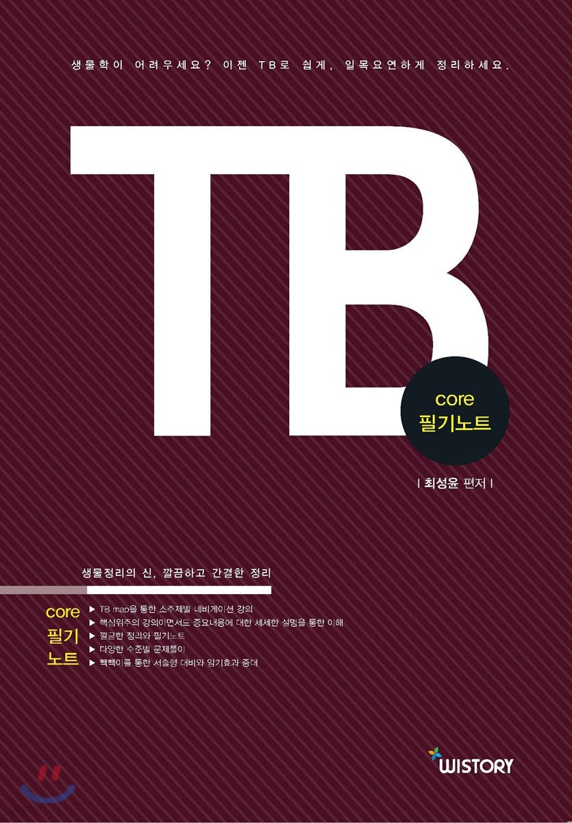 TB core 필기노트