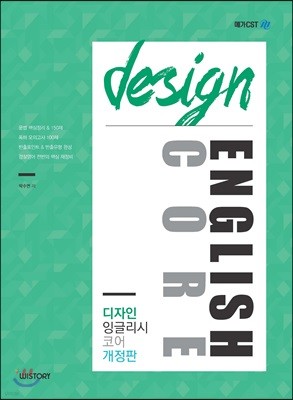 Design English Core 디자인 잉글리쉬 코어