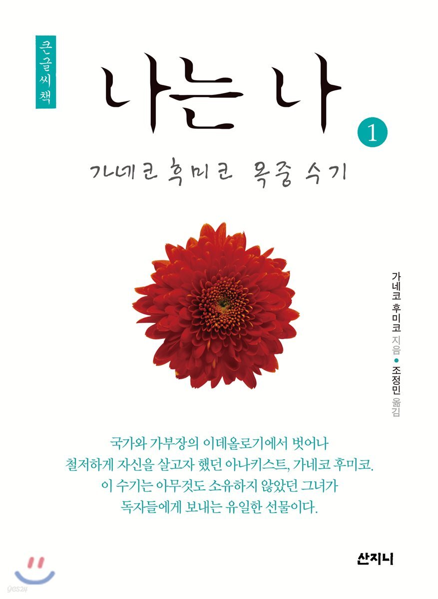 나는 나 1 큰글씨책