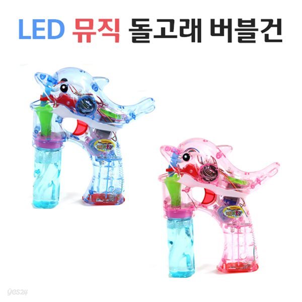 LED 뮤직 자동 버블건 투명 버블건 미니 버블건