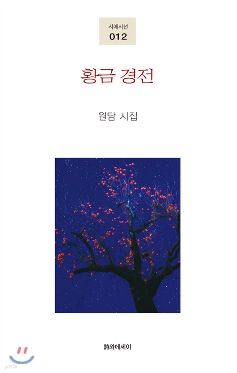 황금 경전