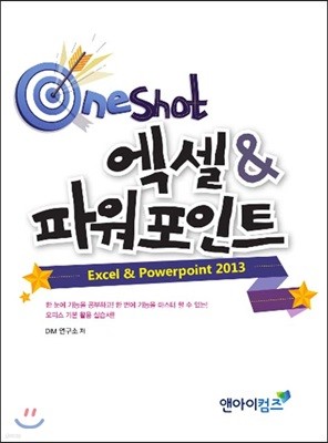 OneShot  & ĿƮ 2013