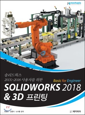 Solidworks 2018 Basic for Engineer & 3D 