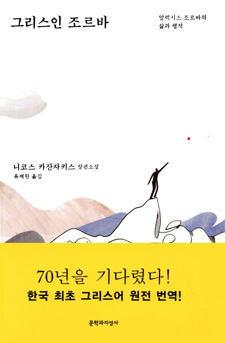 그리스인 조르바