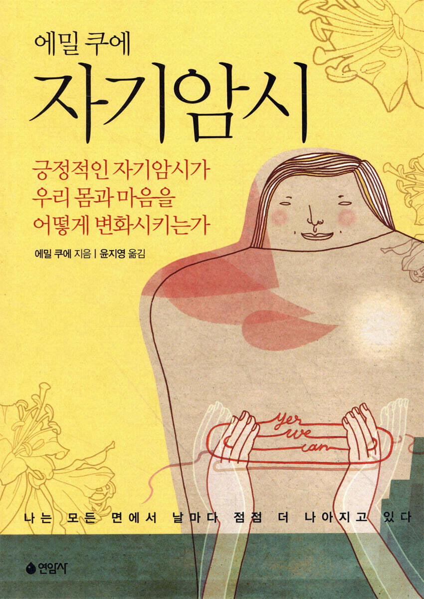 자기암시 - 예스24