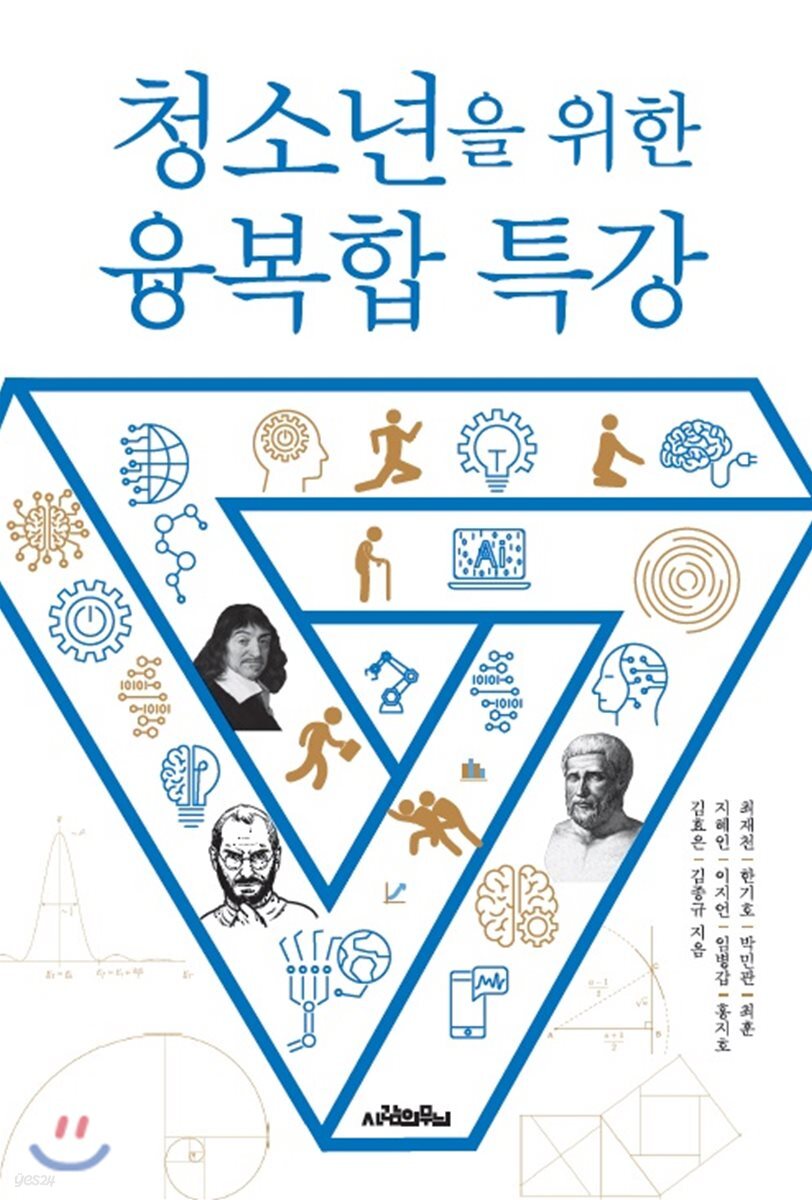청소년을 위한 융복합 특강