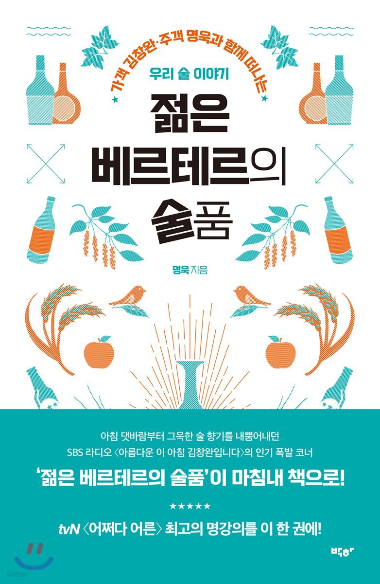 젊은 베르테르의 술품