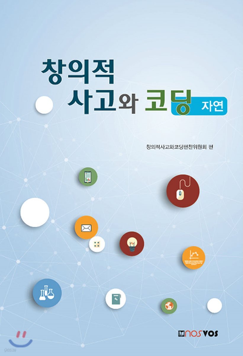 창의적 사고와 코딩 : 자연