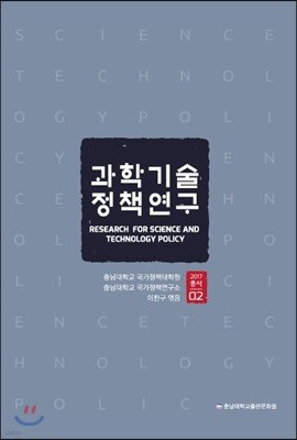 과학기술정책연구