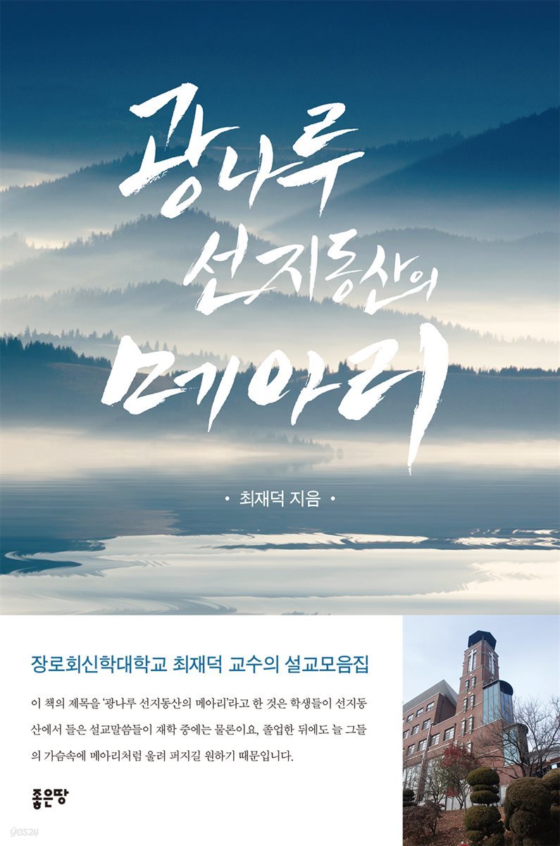 광나루 선지동산의 메아리