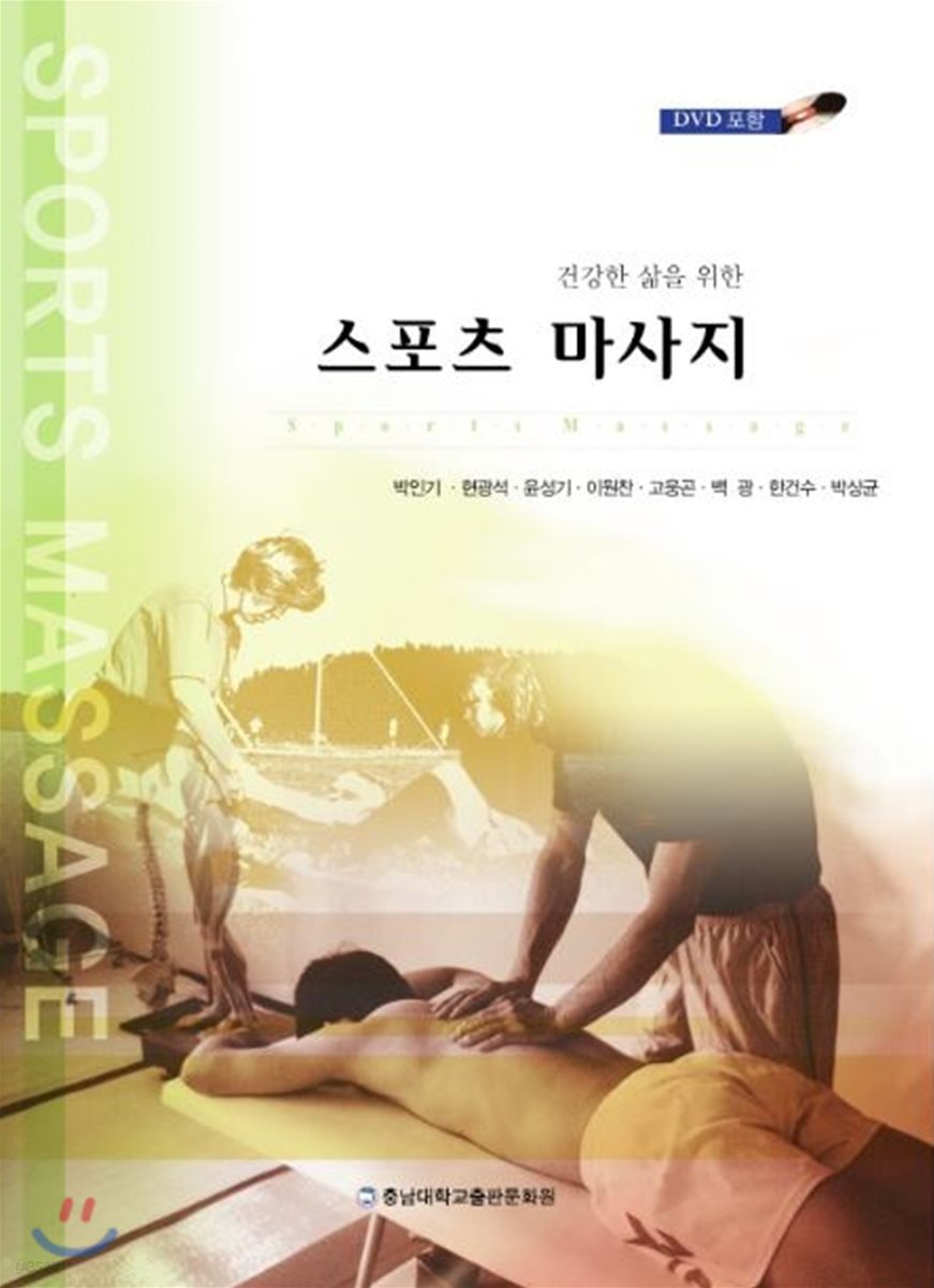 스포츠 마사지