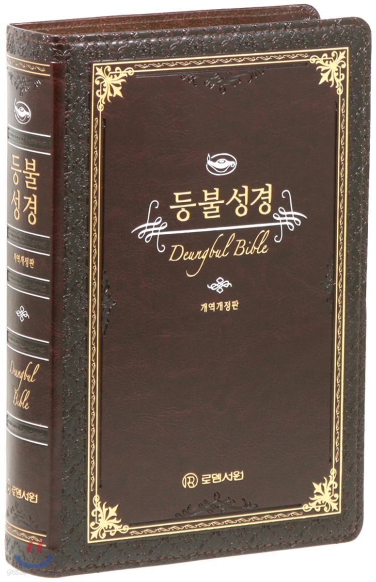 개역개정판 등불성경 (대/단본/무지퍼/무색인/다크브라운)