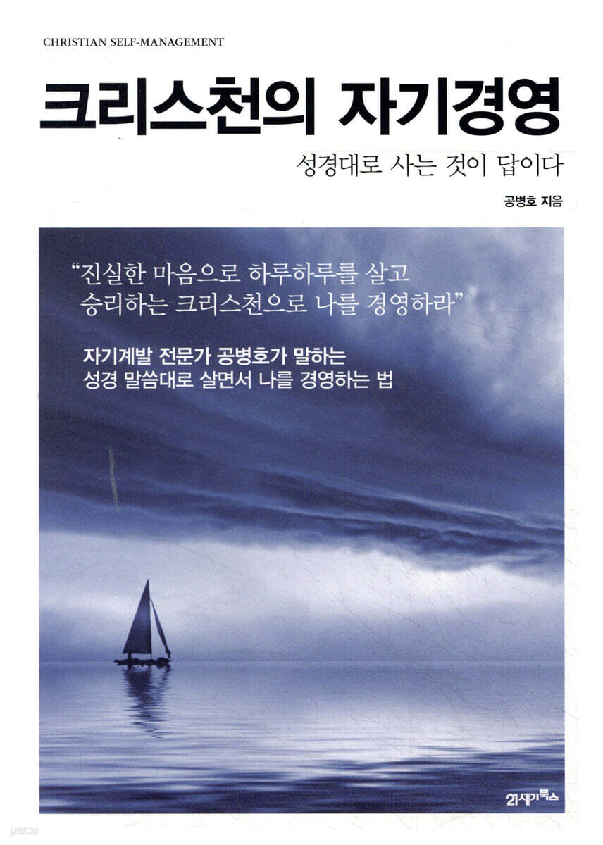 크리스천의 자기경영