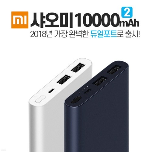 샤오미 18년신형 보조배터리 10000mAh 2S / PLM09ZM