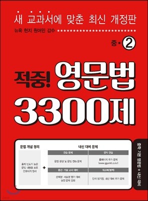 적중! 영문법 3300제 중 2