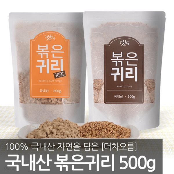 더차오름 국내산 볶은귀리 500g