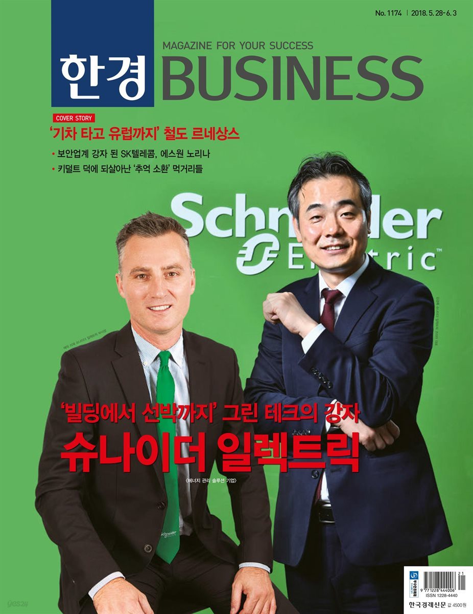 한경 BUSINESS 1174호