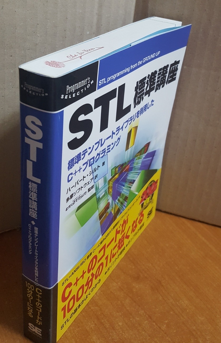 STL標準講座 