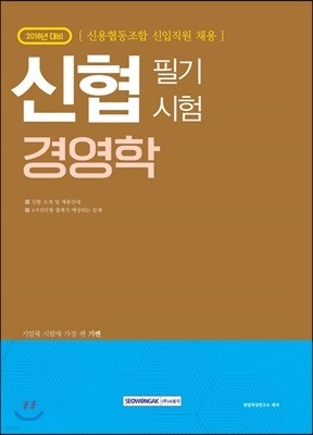 2018 기쎈 신협 필기시험 경영학