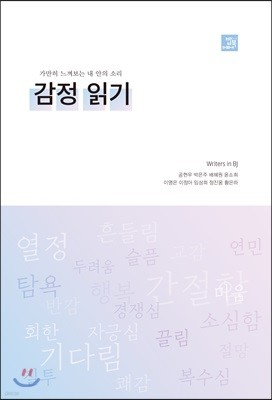 감정 읽기