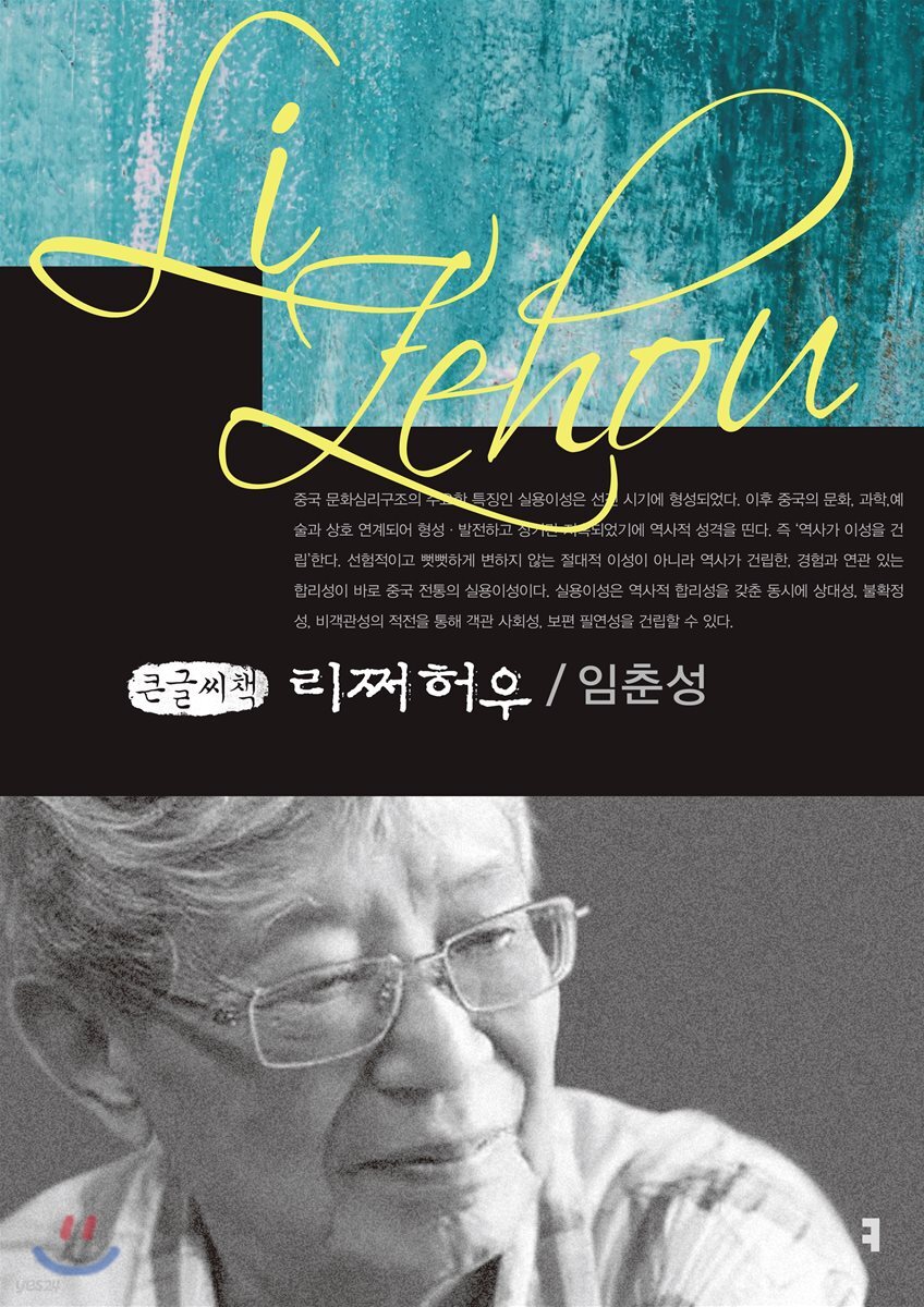 리쩌허우 큰글씨책