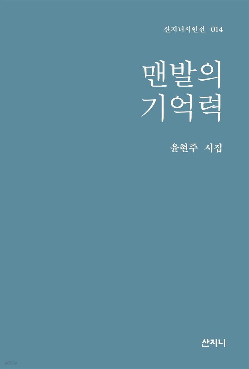 맨발의 기억력