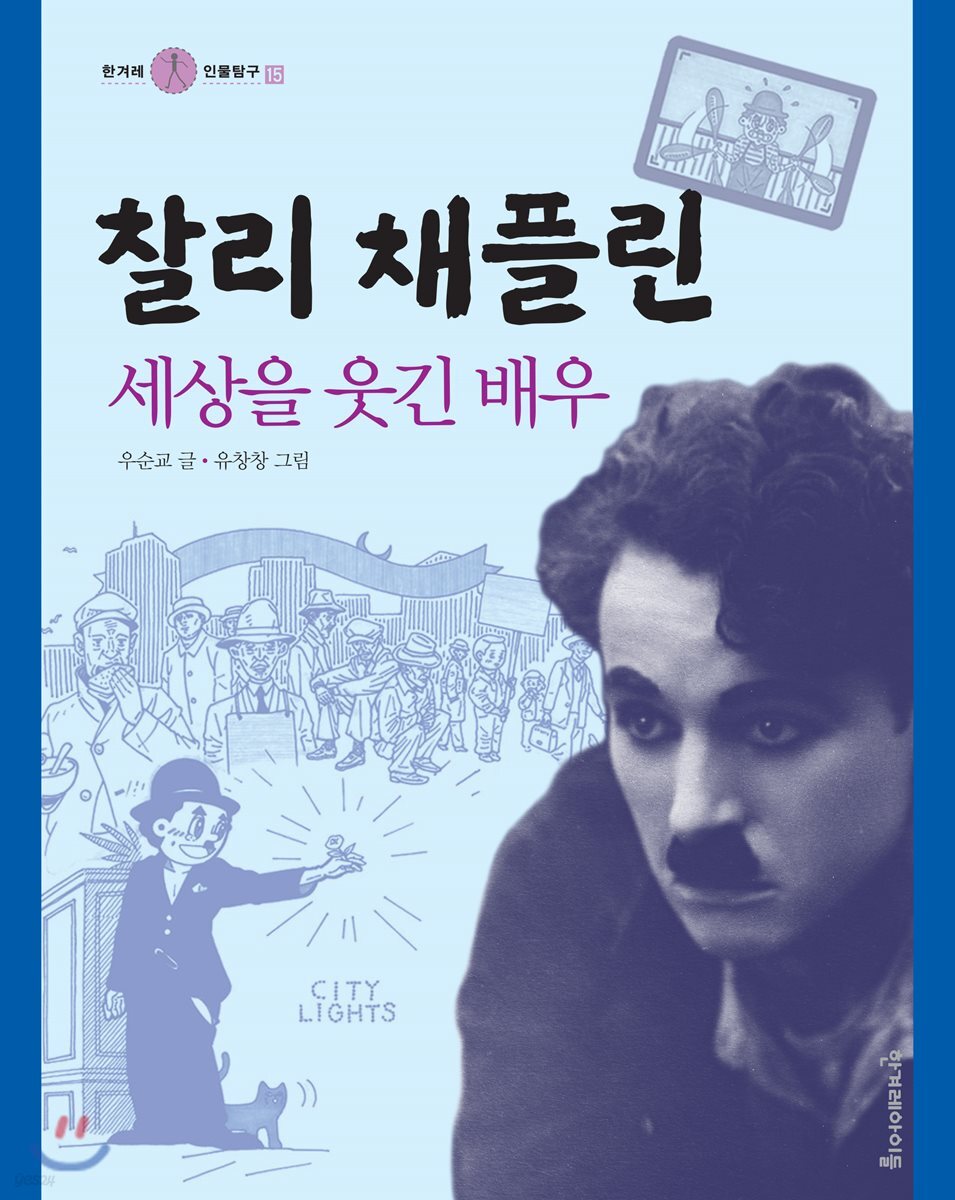 찰리 채플린