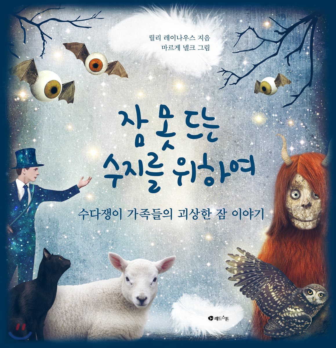 잠 못 드는 수지를 위하여