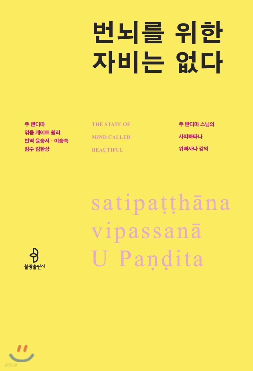 번뇌를 위한 자비는 없다